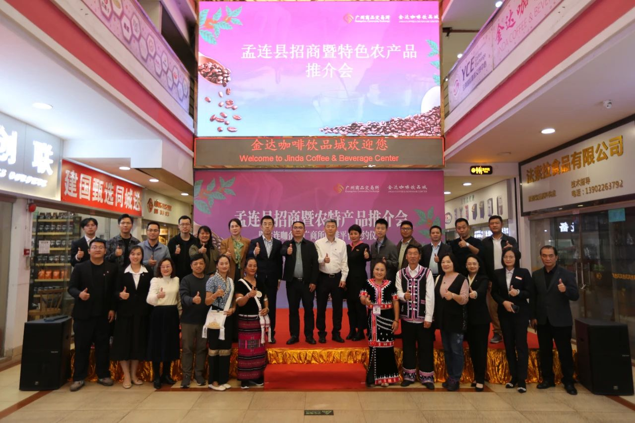 云南孟連縣招商暨特色農(nóng)產(chǎn)品推介會(huì)在廣州金達(dá)圓滿舉行