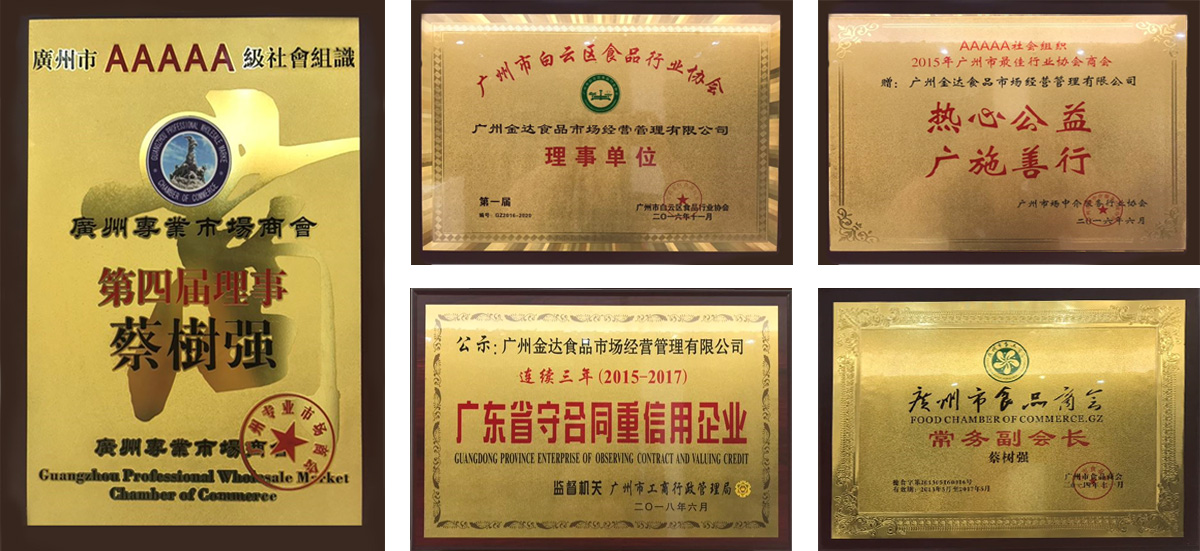 企業榮譽