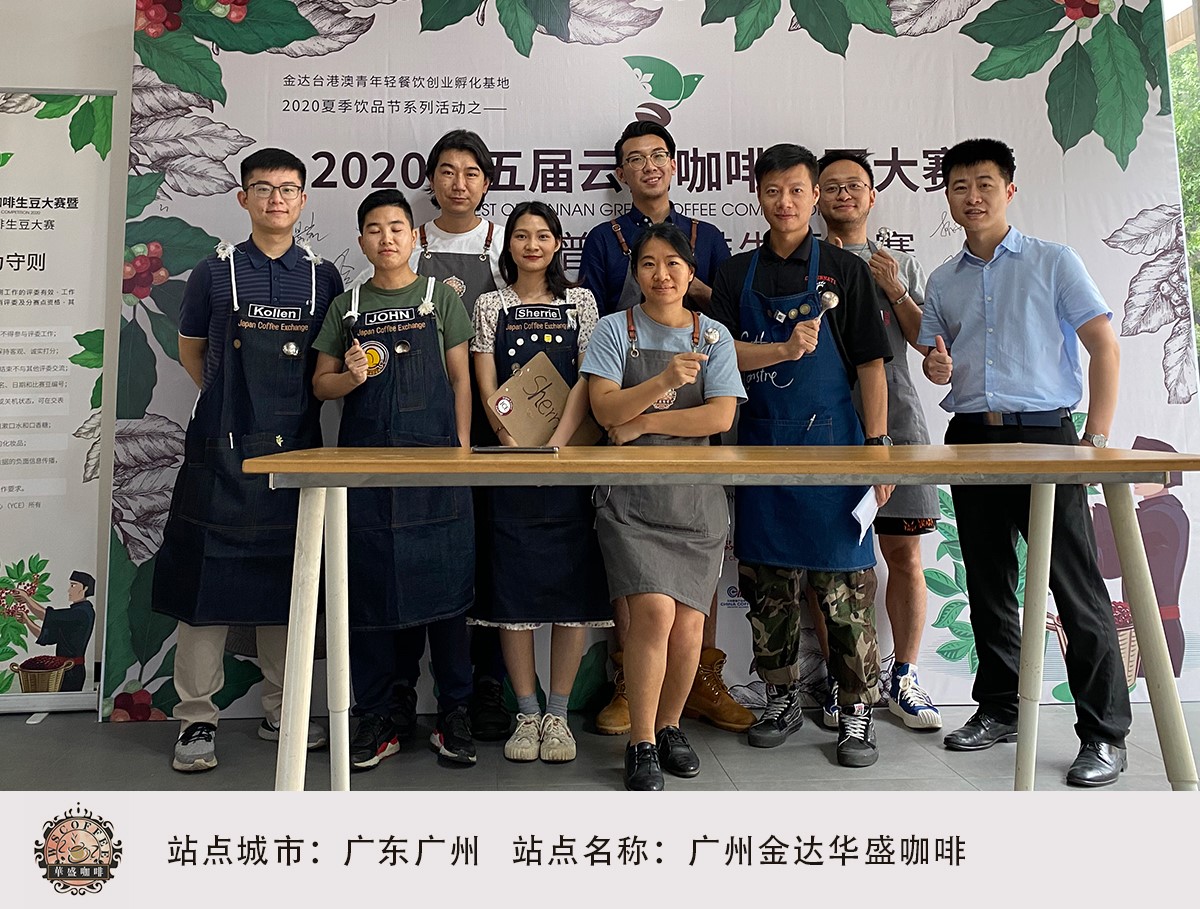 2020最佳云南生豆揭曉！兩岸33賽站圓滿落下帷幕！