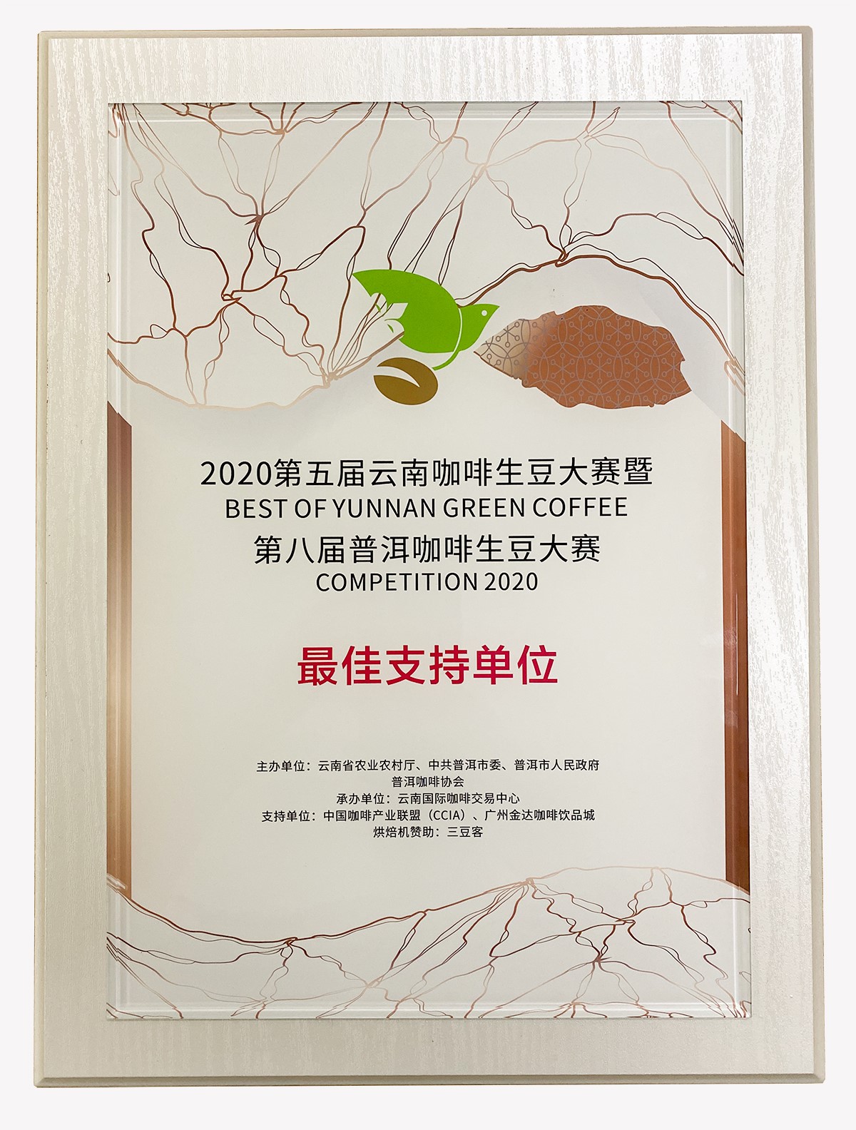 2020最佳云南生豆揭曉！兩岸33賽站圓滿落下帷幕！