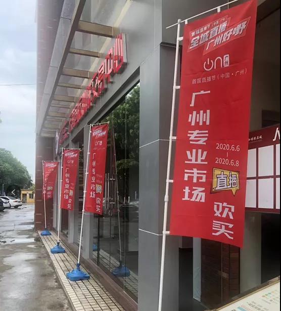 廣州首屆直播節(jié)——增槎路商圈會(huì)場(chǎng),等你來(lái)打卡喲 廣州首屆直播節(jié)——增槎路商圈會(huì)場(chǎng),等你來(lái)打卡喲