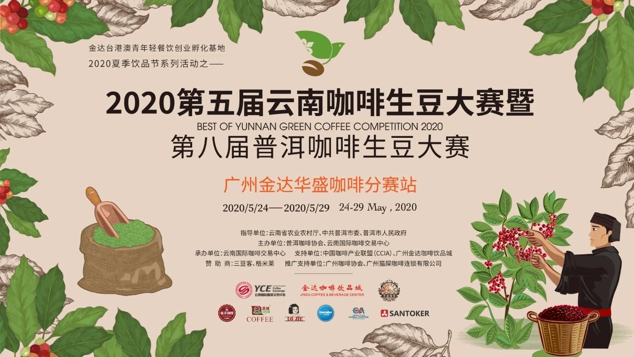 2020云南咖啡生豆大賽兩岸共33個站點即將火熱開賽！