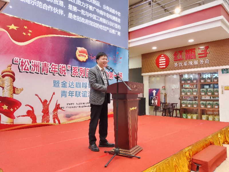 奧一新聞：“松洲青年說”系列團(tuán)建活動第一場暨金達(dá)咖啡飲品城青年聯(lián)誼活動舉行（轉(zhuǎn)載）