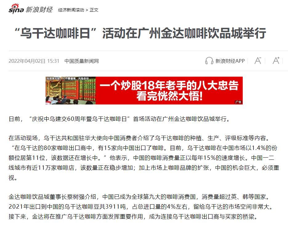 國家商務部及海內外媒體報道“烏干達咖啡日”活動，中國咖啡市場吸引各產(chǎn)豆國高度關注