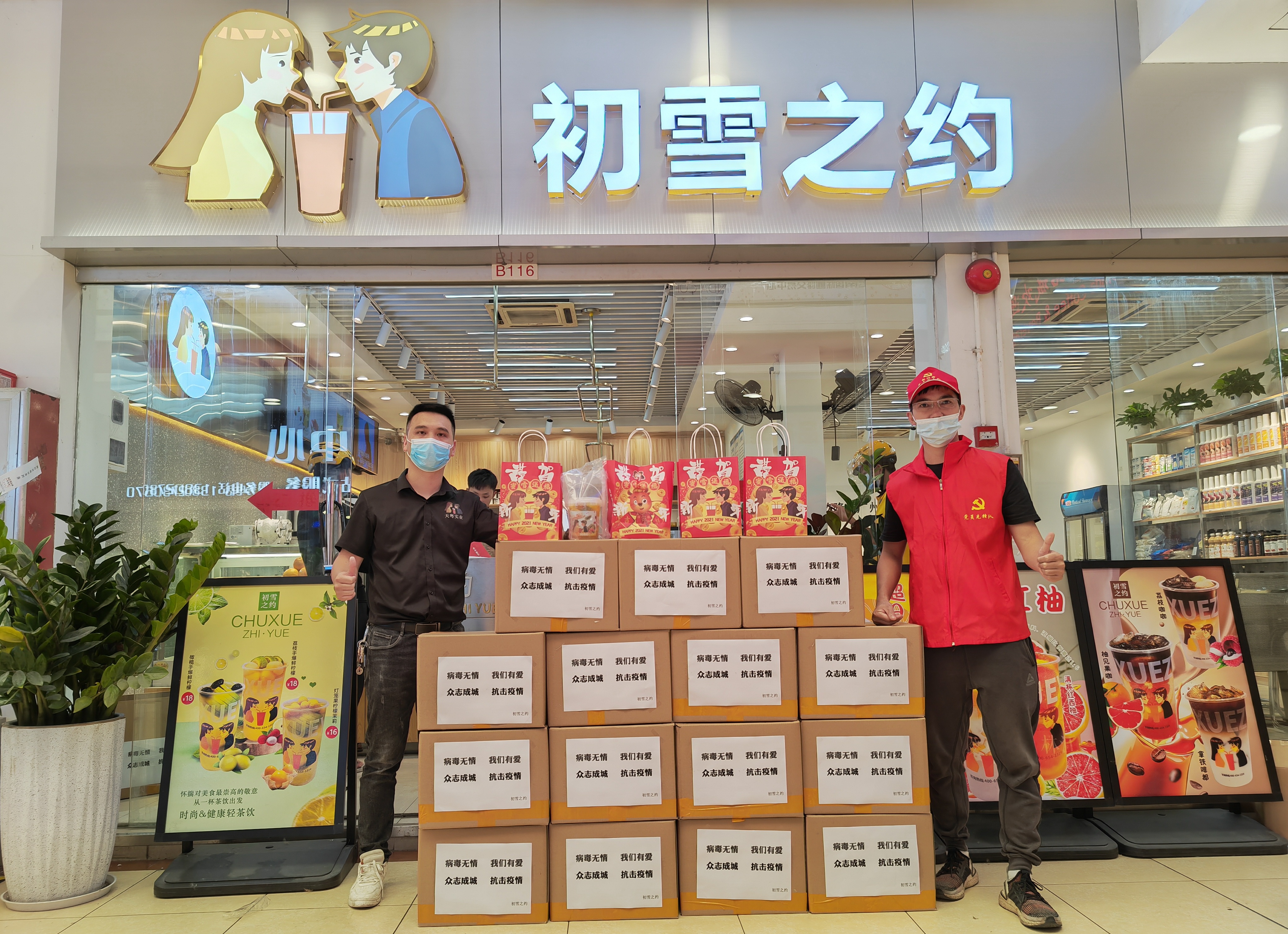 金達咖啡飲品城連續多次參與支持白云區防疫抗疫工作，履行社會責任 