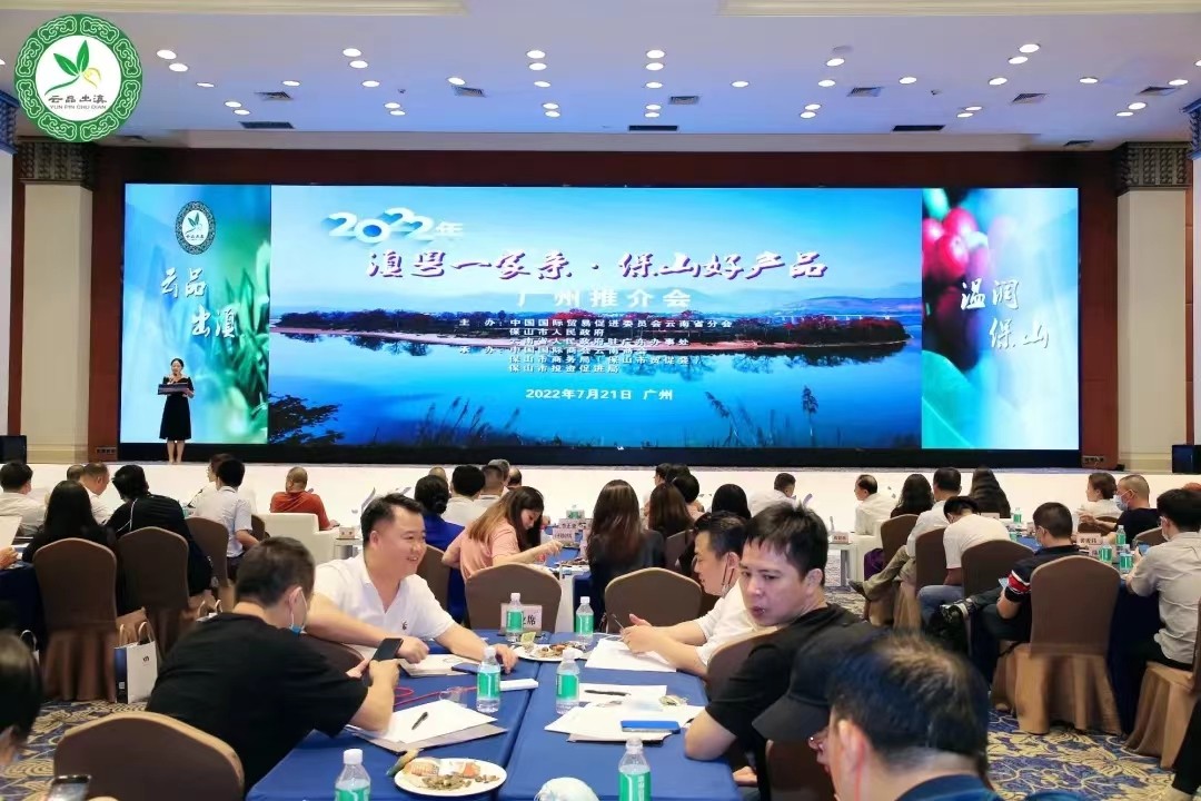 保山推介會在穗成功舉辦，咖啡茶葉企業(yè)組團(tuán)考察金達(dá)