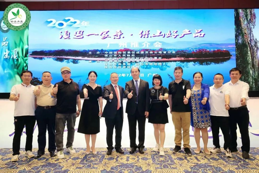 保山新聞網(wǎng)：“滇粵一家親·保山好產(chǎn)品”推介會(huì)在廣州圓滿(mǎn)舉辦（轉(zhuǎn)載）