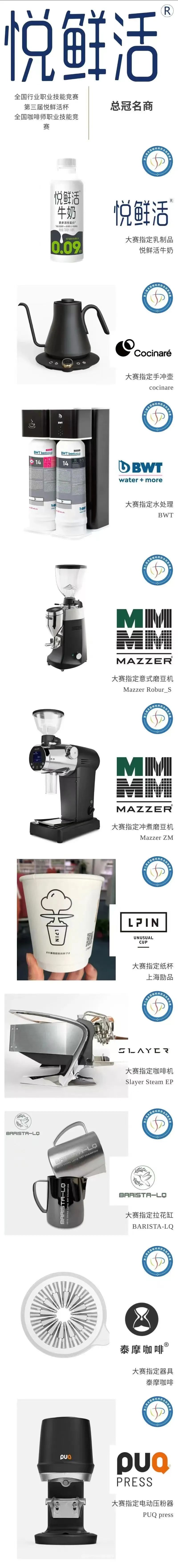 倒計時1天‖ 第三屆悅鮮活杯全國咖啡師職業技能競賽廣州賽區開賽！