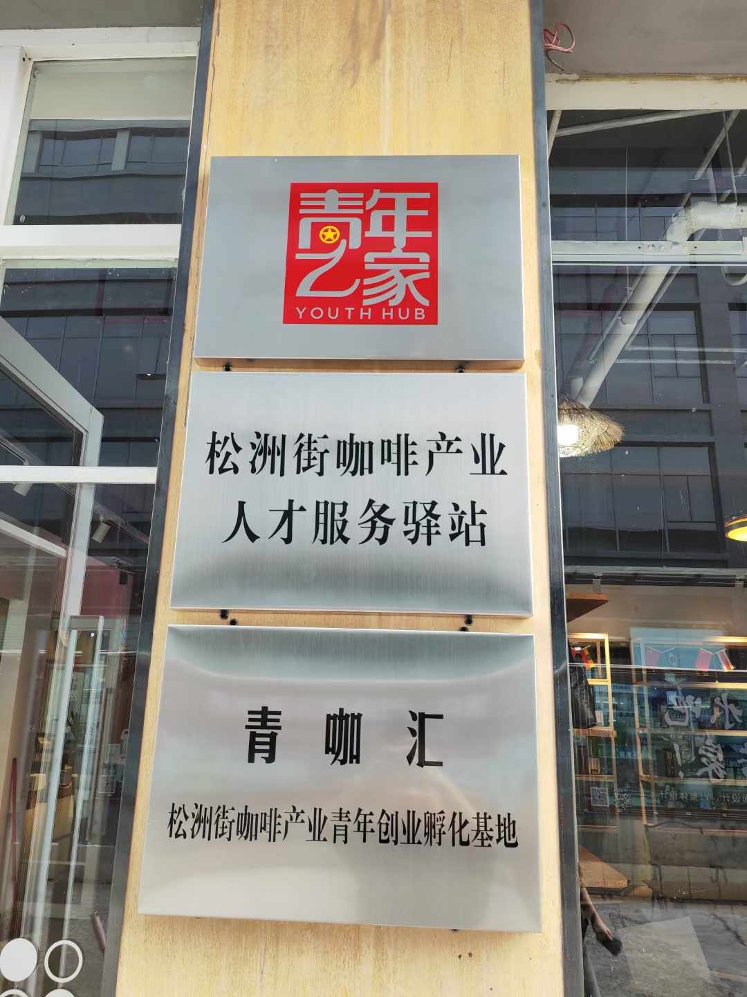 廣州荔灣政協陳錚衡副主席一行蒞臨金達調研咖啡產業人才服務驛站的建設