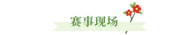 廣州白云發(fā)布：這場(chǎng)國(guó)家級(jí)賽事在白云開賽，現(xiàn)場(chǎng)高手云集→（轉(zhuǎn)載）